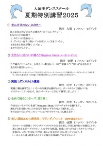 2025 夏期特別講習①